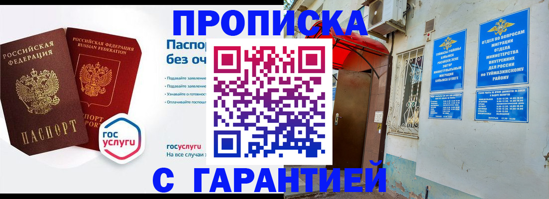 временная регистрация гарантия в Арсеньеве
