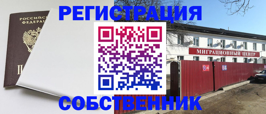 миграционный учет в Арсеньеве