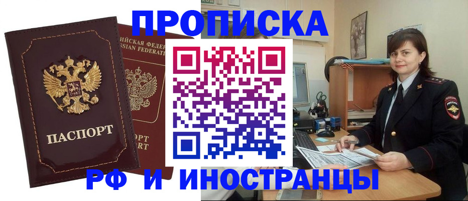 прописка в квартире в Арсеньеве