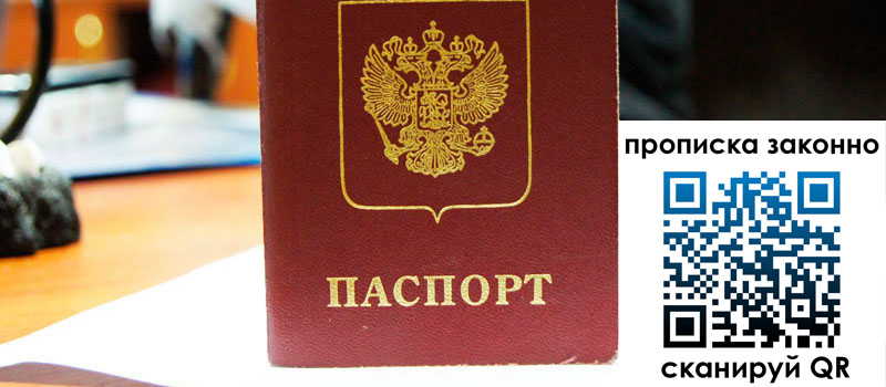 прописка в Арсеньеве прописка в Арсеньеве